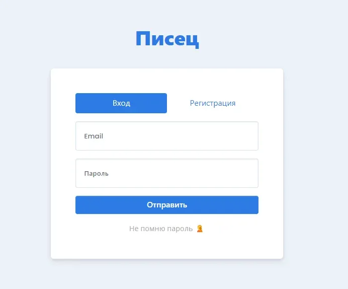 Регистрация в сервисе «Писец»